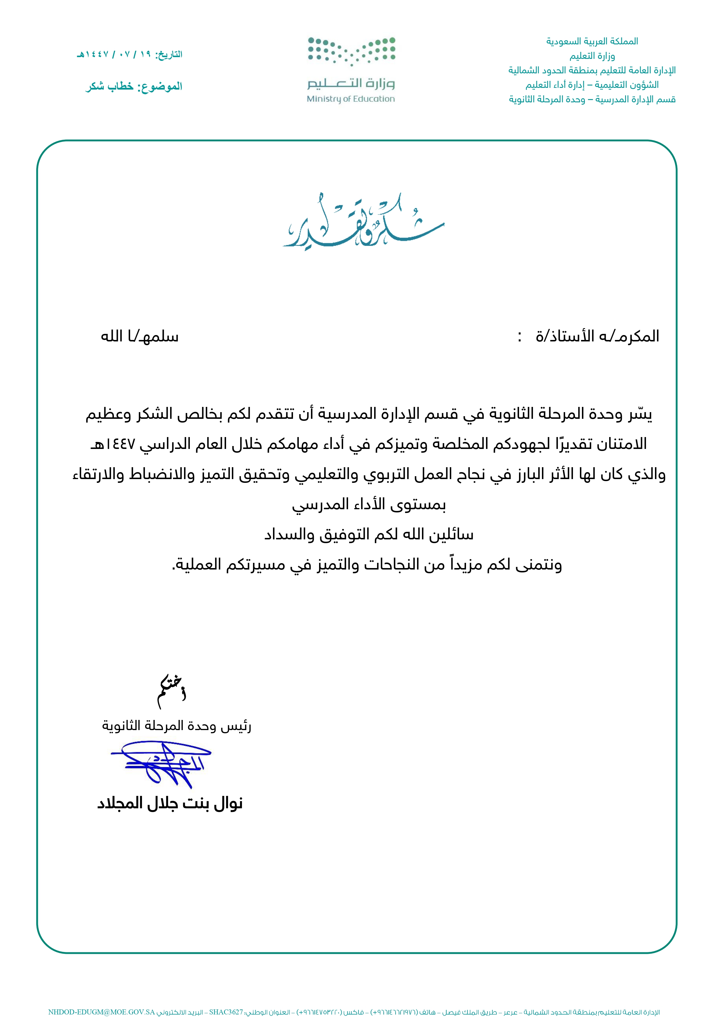 شهادة شكر وتقدير