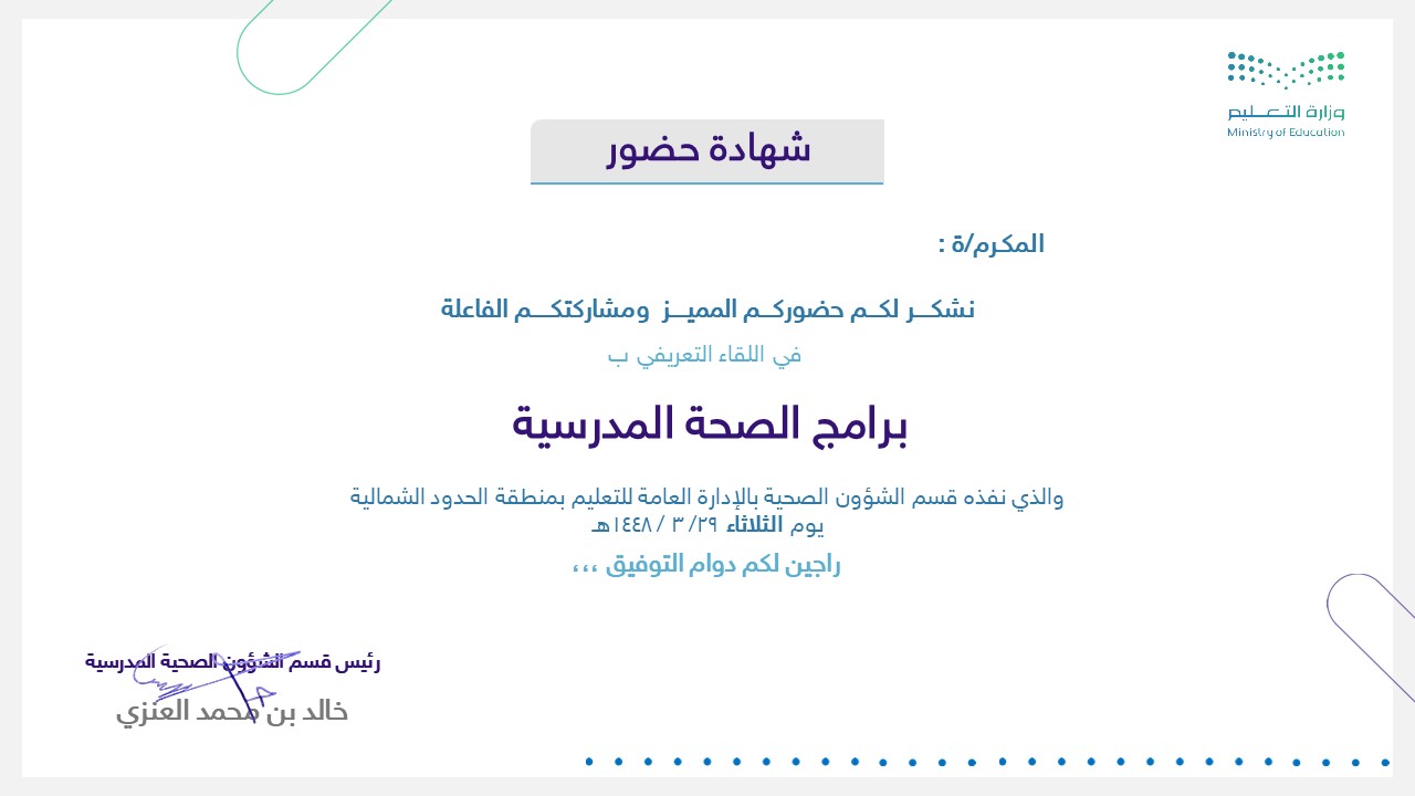 شهادة فعاليات مدرسية